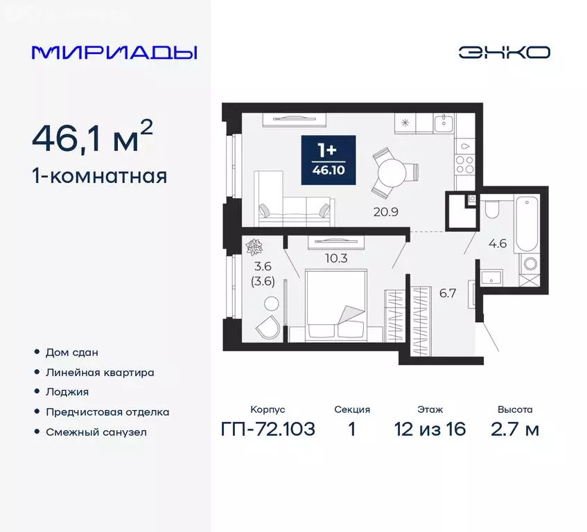 1-комнатная квартира: Тюмень, проезд Капитана Куликова, 7 (46.1 м) - Фото 1