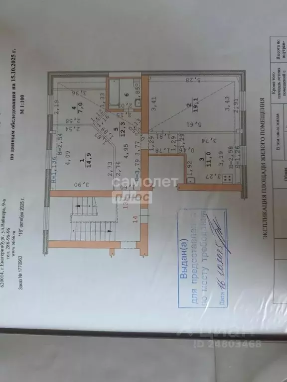 3-к кв. Свердловская область, Екатеринбург ул. Походная, 63 (68.1 м) - Фото 2