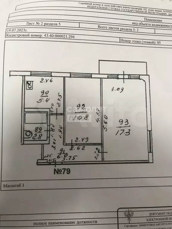 2-к. квартира, 42 м, 5/5 эт. - Фото 0