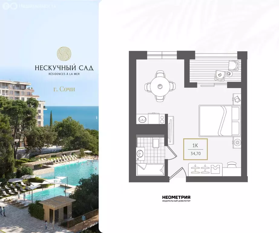 1-комнатная квартира: Адлер, микрорайон Курортный Городок (34.7 м) - Фото 1
