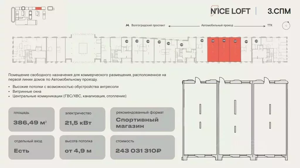 Помещение свободного назначения в Москва Автомобильный проезд, 4 (386 ... - Фото 2