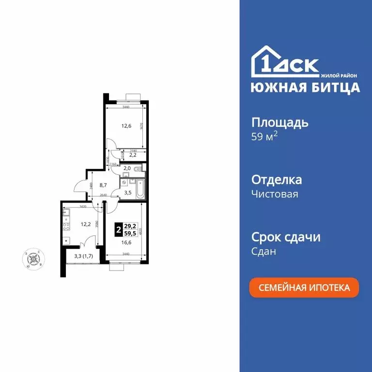 2-комнатная квартира: посёлок Битца, ЖК Южная Битца, 10 (59.5 м) - Фото 1