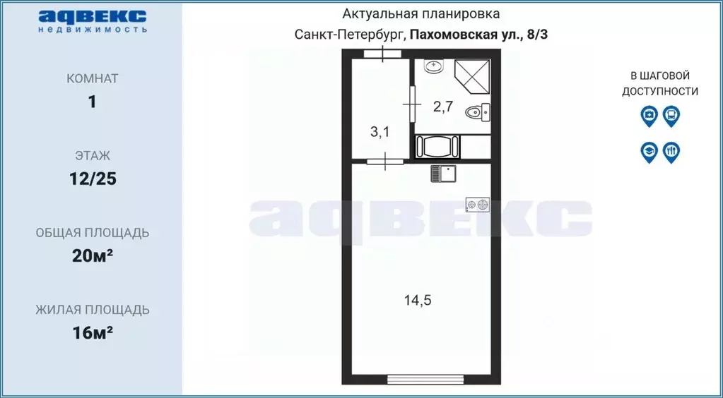 Студия Санкт-Петербург ул. Пахомовская, 8к3 (20.0 м) - Фото 2