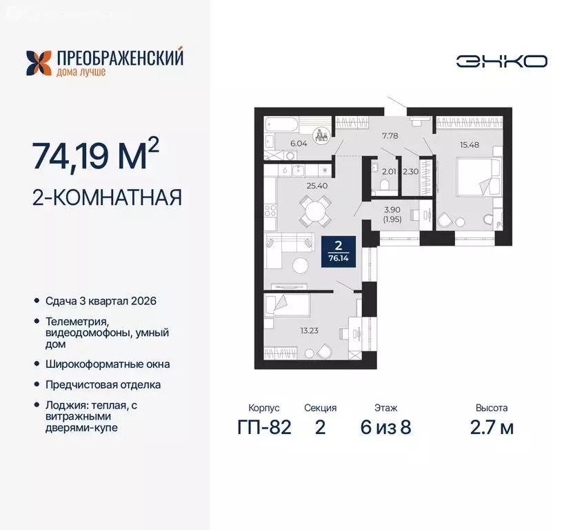 2-комнатная квартира: Новый Уренгой, микрорайон Славянский (74.19 м) - Фото 0