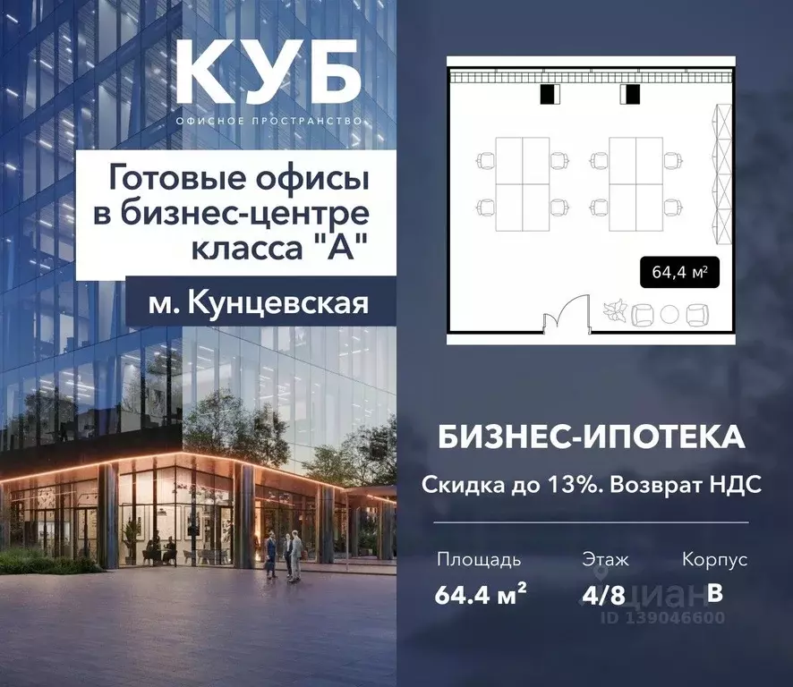 Офис в Москва ул. Алексея Свиридова, 9 (64 м) - Фото 1