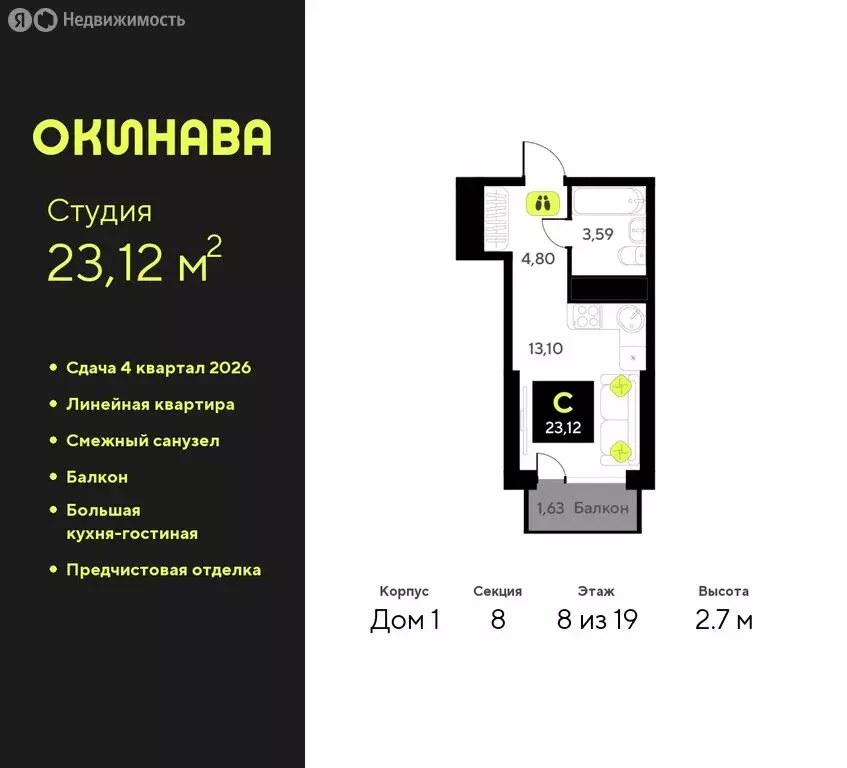 Квартира-студия: Тюмень, улица Пожарных и Спасателей, 8 (23.12 м) - Фото 0