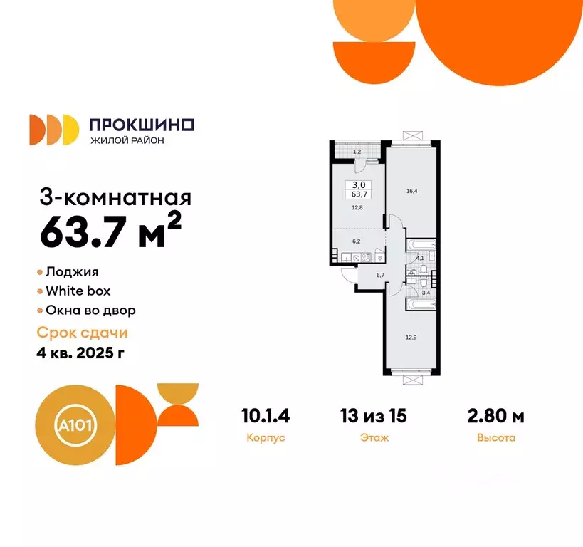 3-к кв. Москва Прокшино жилой комплекс, к10.1.1 (63.7 м) - Фото 0