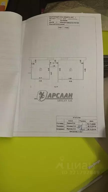 Офис в Татарстан, Казань ул. Бутлерова, 54а (47 м) - Фото 1