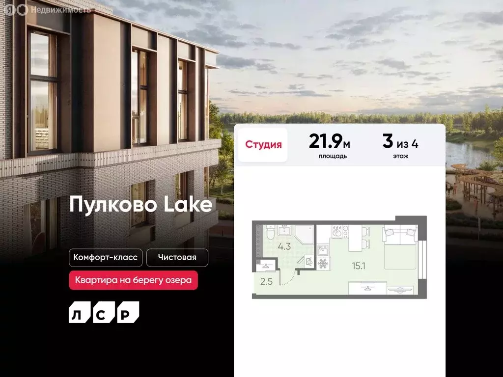 Квартира-студия: посёлок Шушары, ЖК Пулково Lake (21.9 м) - Фото 0
