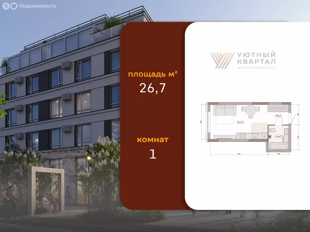 Квартира-студия: Кемерово, улица Терешковой, 39А (26.7 м) - Фото 1