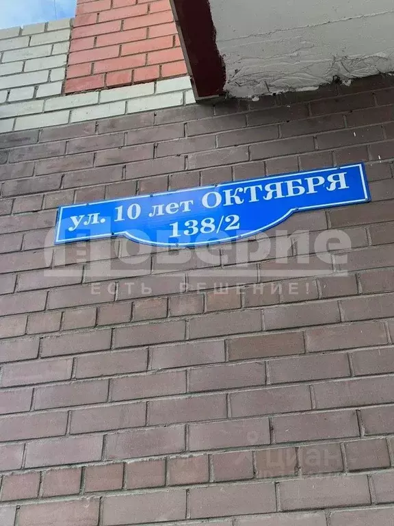 10 лет октября 138. 10 лет октября 138 омск. омск ул. 10 лет октября, 1382.