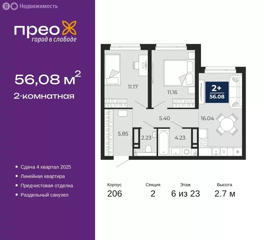 2-комнатная квартира: Тюмень, Арктическая улица, 16 (56.08 м) - Фото 0