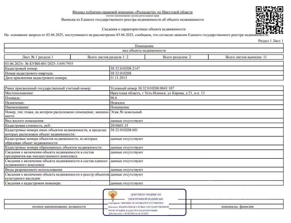 Помещение свободного назначения в Иркутская область, Усть-Илимск ул. ... - Фото 0
