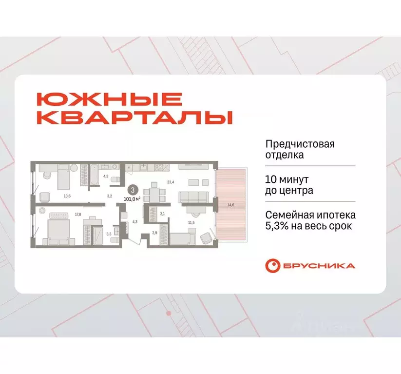 3-к кв. Свердловская область, Екатеринбург пер. Торфяной, 4 (101.0 м) - Фото 1