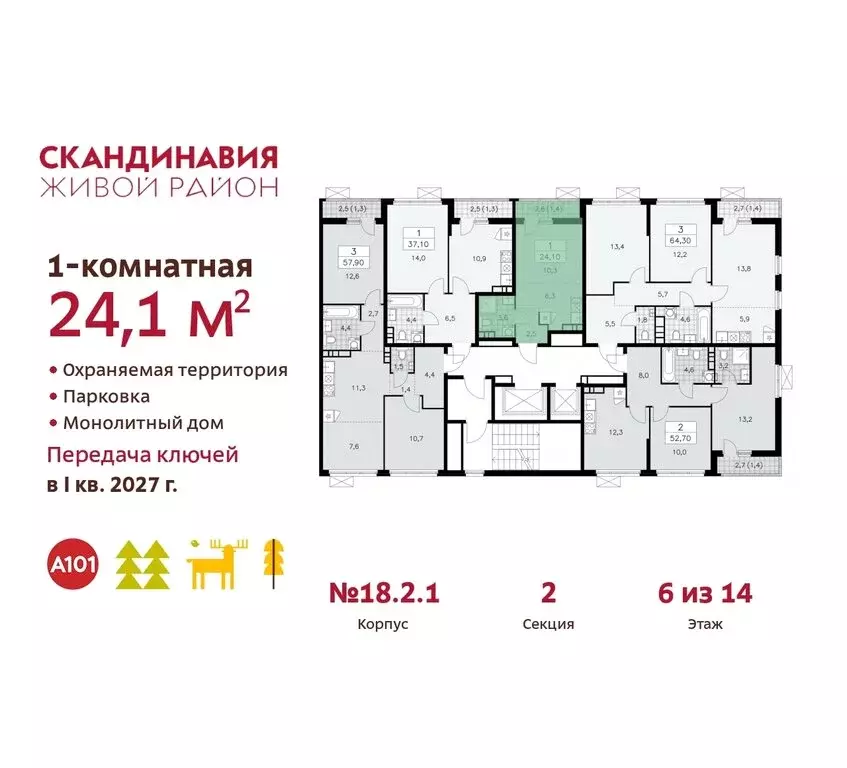 Квартира-студия: жилой комплекс Скандинавия, 18.2.2 (24.1 м) - Фото 1