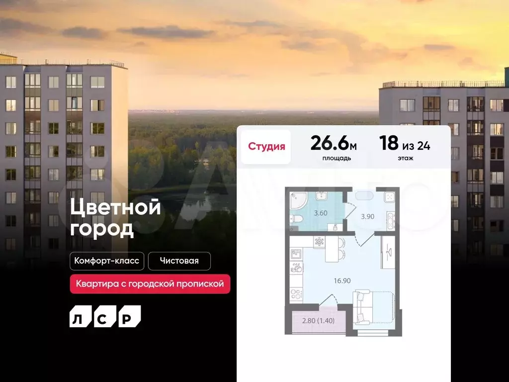 Квартира-студия, 26,6 м, 18/24 эт. - Фото 0