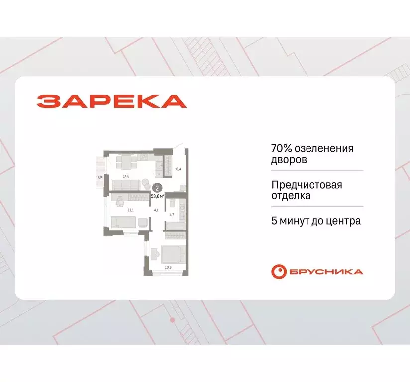 2-комнатная квартира: Тюмень, жилой комплекс Зарека (53.58 м) - Фото 0