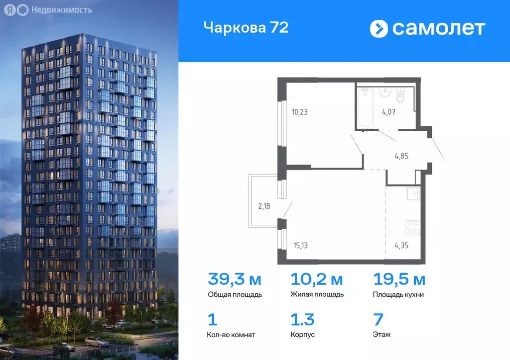1-комнатная квартира: Тюмень, жилой комплекс Чаркова 72, 1.3 (31.25 м) - Фото 0