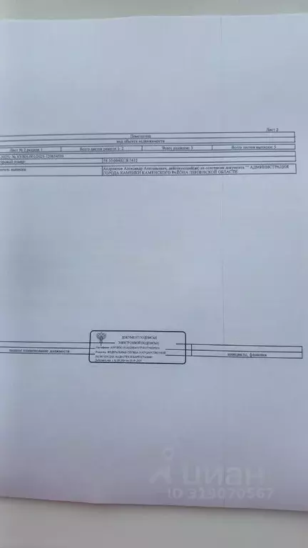Свободной планировки кв. Пензенская область, Каменка ул. Дружбы, 8А ... - Фото 1
