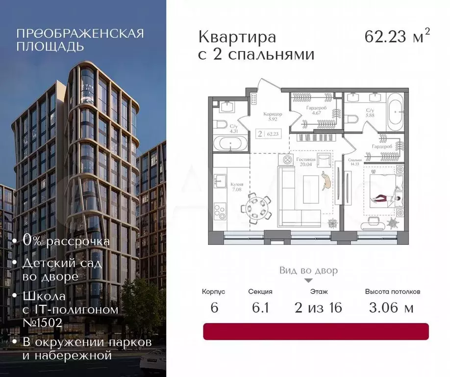 2-к. квартира, 62,2 м, 13/16 эт. - Фото 0