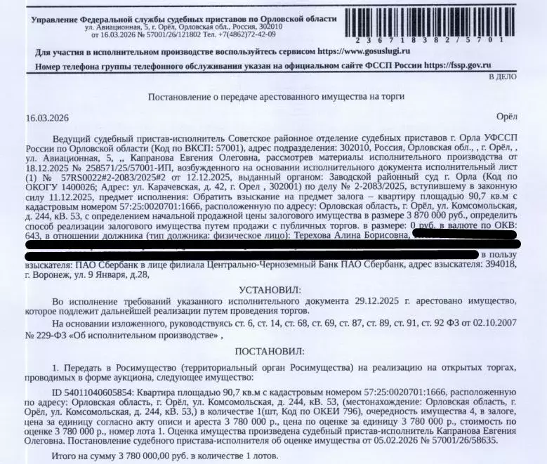 Свободной планировки кв. Орловская область, Орел Комсомольская ул., ... - Фото 1