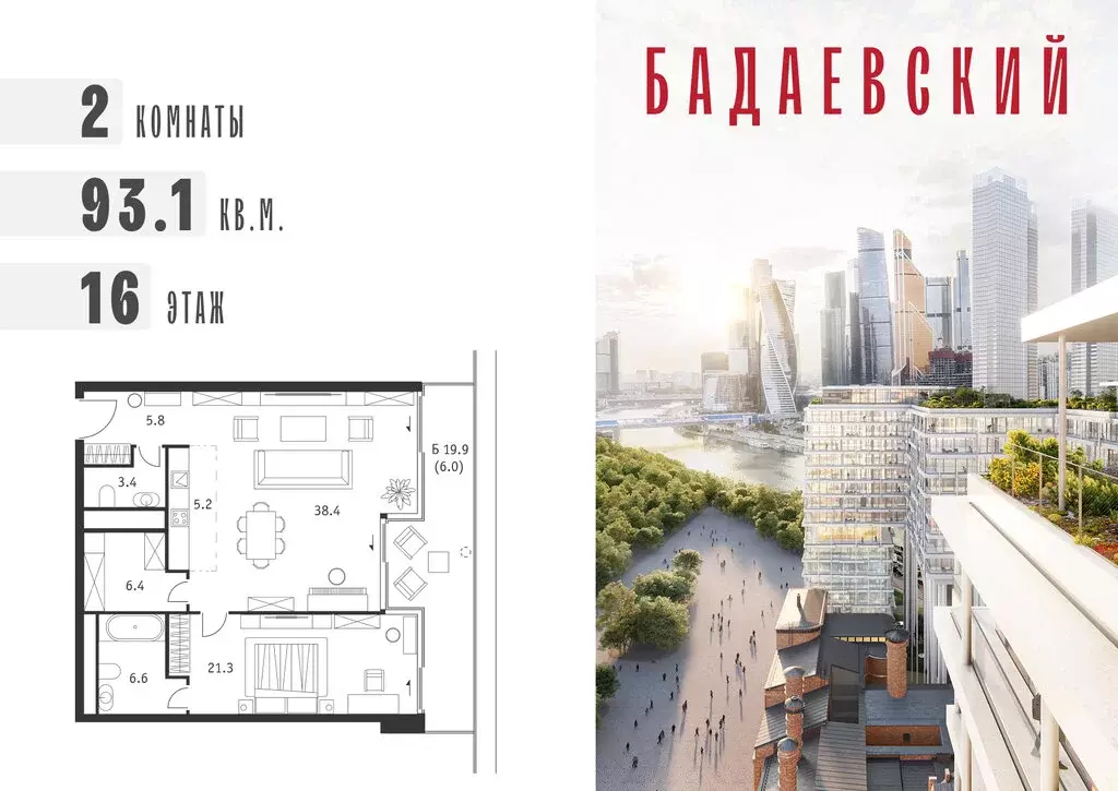 2-комнатная квартира: Москва, жилой комплекс Бадаевский (93.1 м) - Фото 0