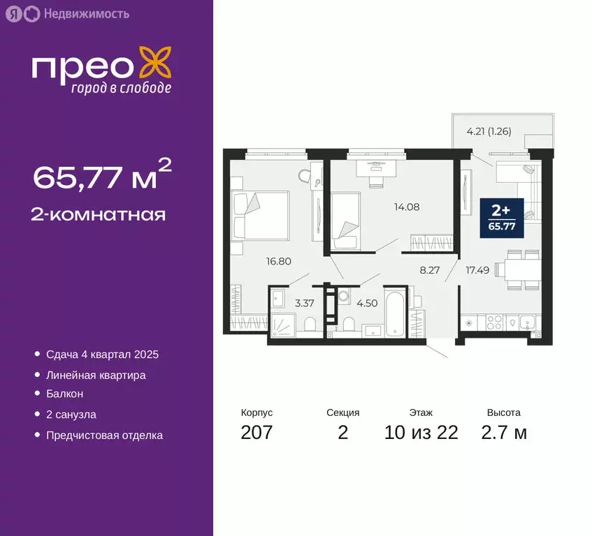 2-комнатная квартира: Тюмень, Арктическая улица, 16 (65.77 м) - Фото 0