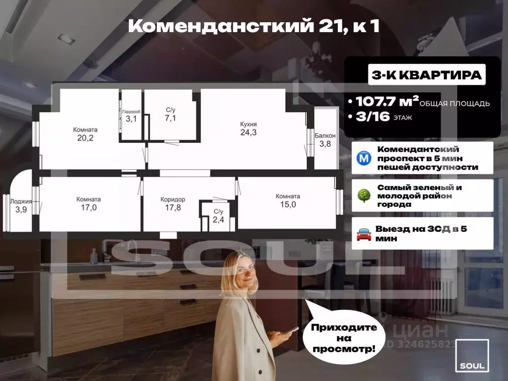 3-к кв. Санкт-Петербург Комендантский просп., 21к1 (107.7 м) - Фото 1