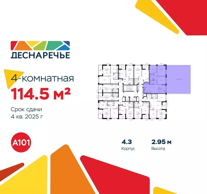 4-комнатная квартира: Москва, район Троицк, квартал № 23 (114.5 м) - Фото 1