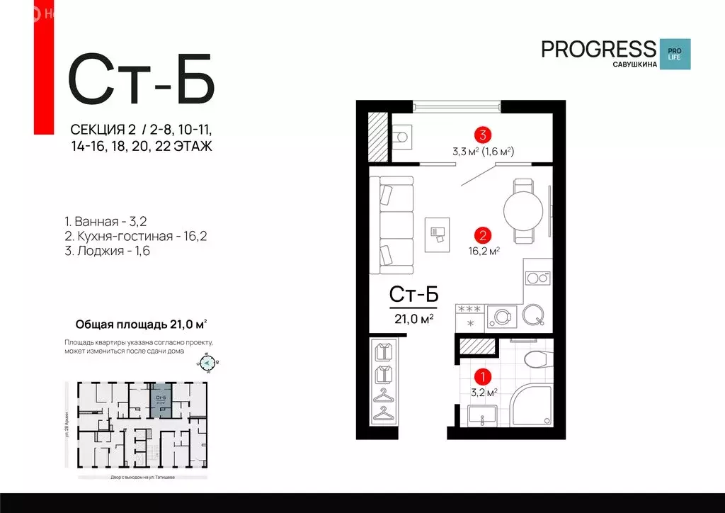 Квартира-студия: Астрахань, улица Татищева, 2Б (20.97 м) - Фото 0