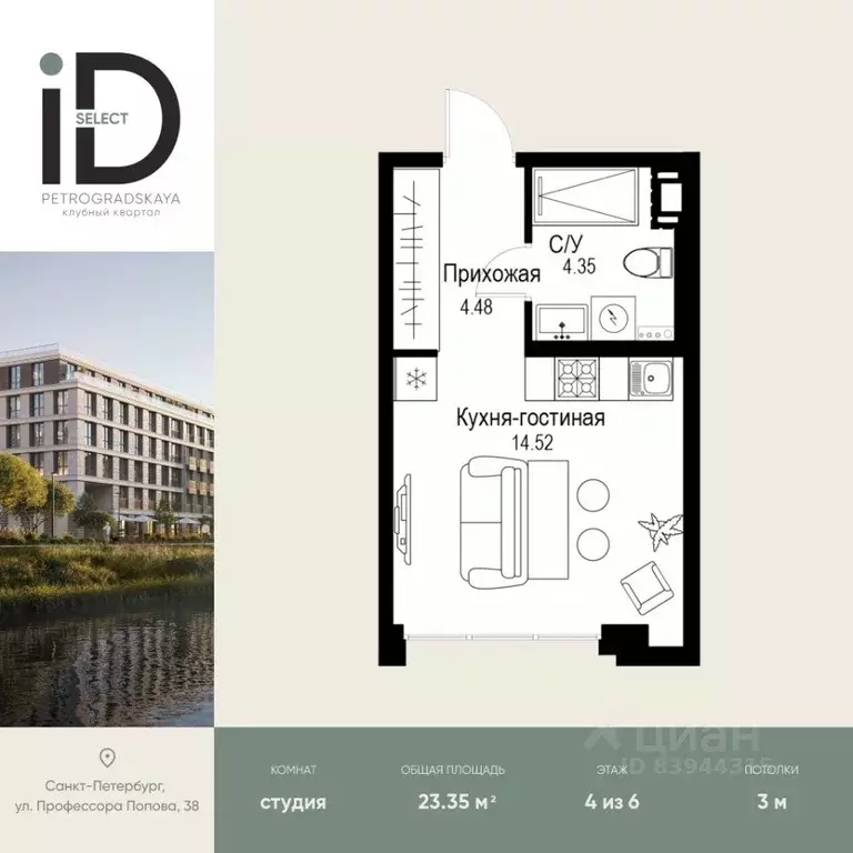 Студия Санкт-Петербург ул. Профессора Попова, 38 (23.35 м) - Фото 1