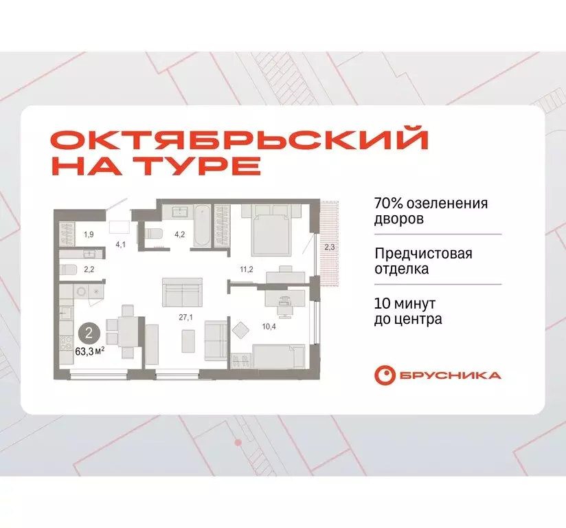 2-комнатная квартира: Тюмень, микрорайон ДОК, ЖК Октябрьский на Туре ... - Фото 0