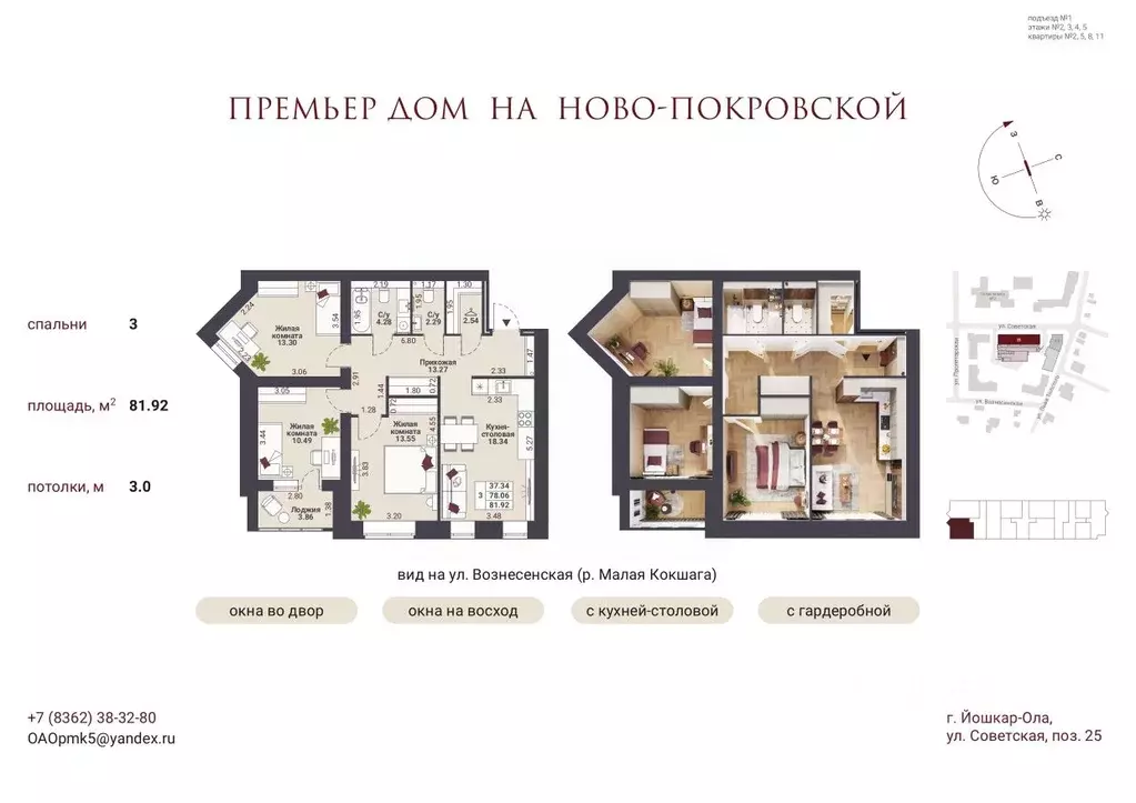 3-к кв. Марий Эл, Йошкар-Ола Советская ул. (81.92 м) - Фото 1