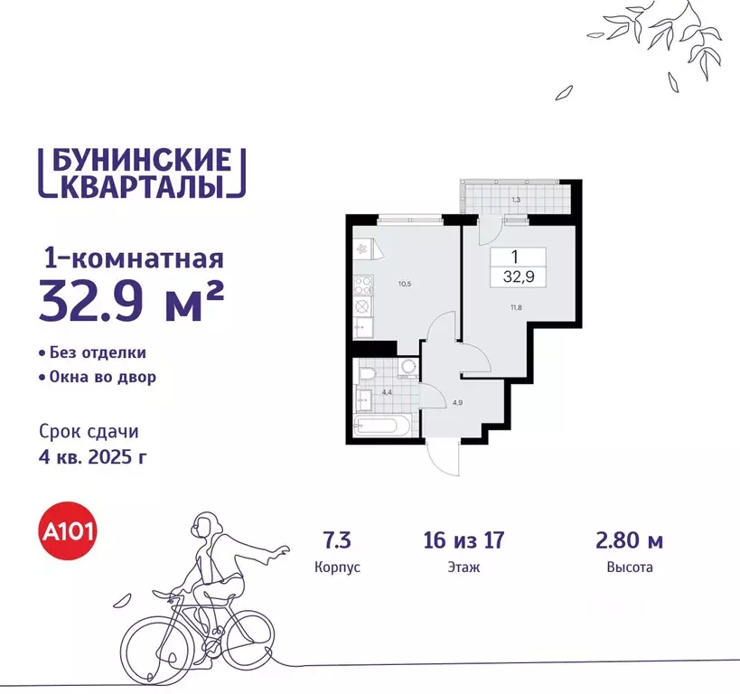 1-к кв. Москва Бунинские Кварталы жилой комплекс, 7.1 (32.9 м) - Фото 0