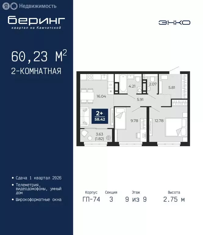 2-комнатная квартира: Тюмень, Камчатская улица, 107к1 (60.23 м) - Фото 1