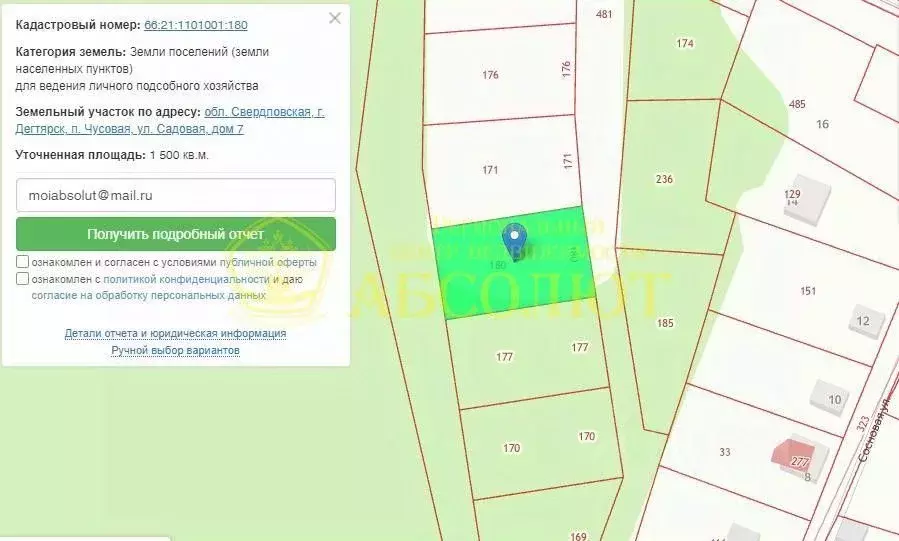 Участок в Свердловская область, Дегтярск Садовая ул. (15.0 сот.) - Фото 1
