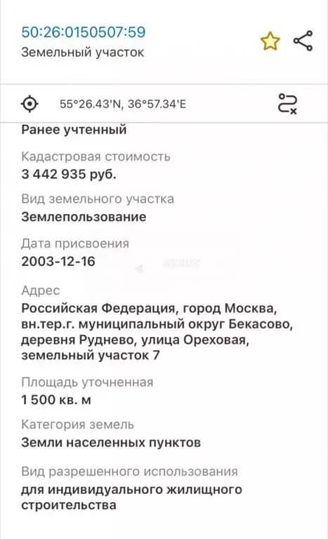 Участок в Москва д. Руднево, ул. Ореховая, 7 (15.0 сот.) - Фото 2