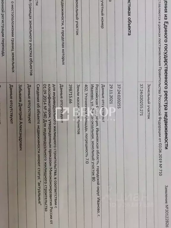 Участок в Ивановская область, Иваново ул. 8-я Завокзальная, 76 (4.5 ... - Фото 2