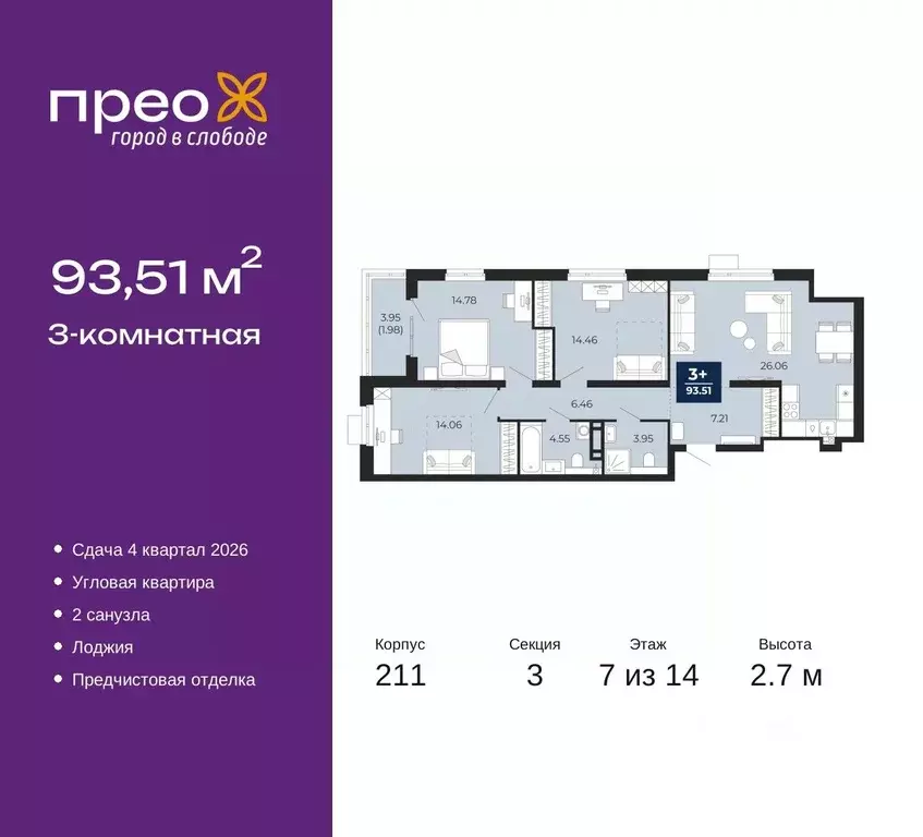 3-к кв. Тюменская область, Тюмень ул. Арктическая, 6 (93.51 м) - Фото 0