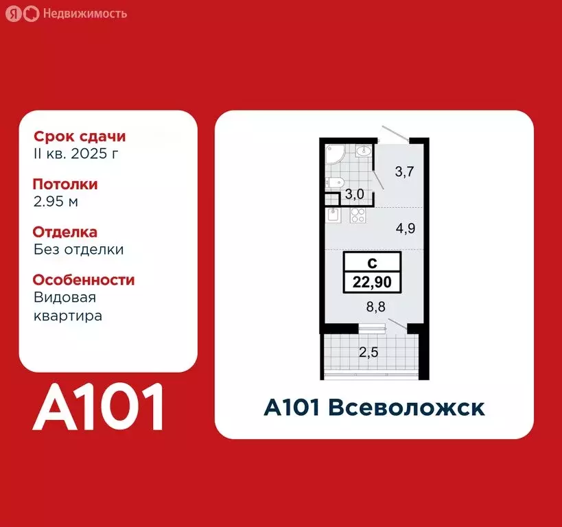 Квартира-студия: Всеволожск, ЖК А101 Всеволожск, 1.1 (22.9 м) - Фото 0