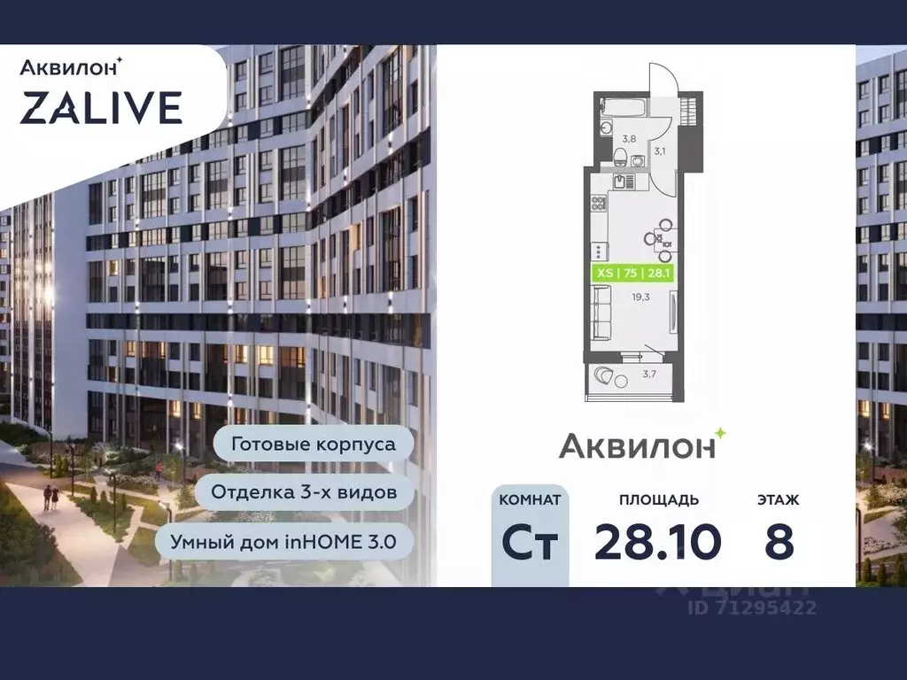 Студия Санкт-Петербург ул. Виктора Конецкого, 5 (28.1 м) - Фото 0