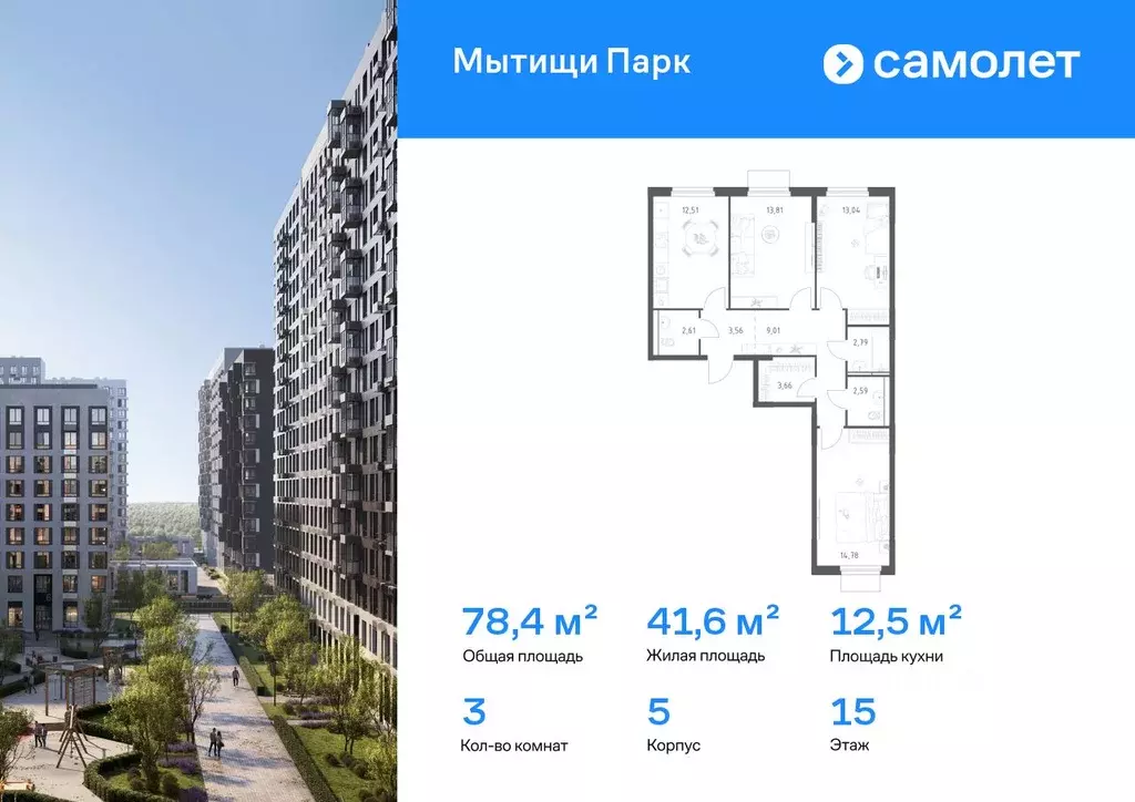 3-к кв. Московская область, Мытищи Мытищи Парк жилой комплекс (78.36 ... - Фото 0