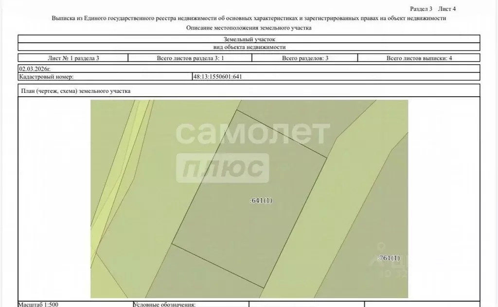 Участок в Липецкая область, Липецкий муниципальный округ, с. Ленино  ... - Фото 2