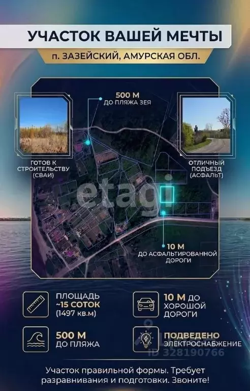Участок в Амурская область, Благовещенск Бирюза тер., 5 (15.0 сот.) - Фото 1