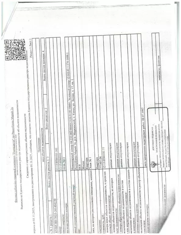 Свободной планировки кв. Марий Эл, Морки городское поселение, пос. ... - Фото 1