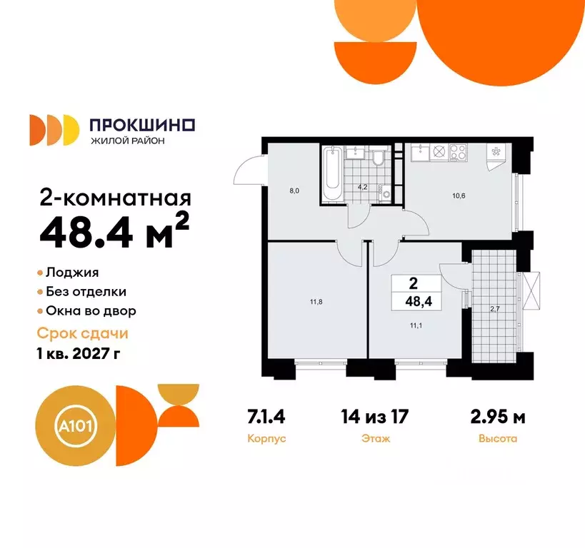 2-к кв. Москва Прокшино жилой комплекс, 7.1.1 (48.4 м) - Фото 0