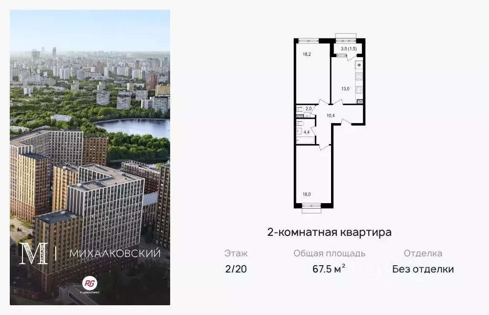 2-к кв. Москва Михалковская ул., 48к1 (68.6 м) - Фото 0