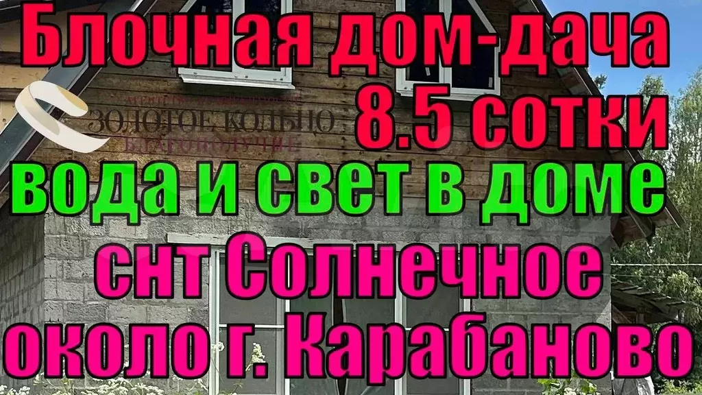 Дача 100 м на участке 8,5 сот. - Фото 1