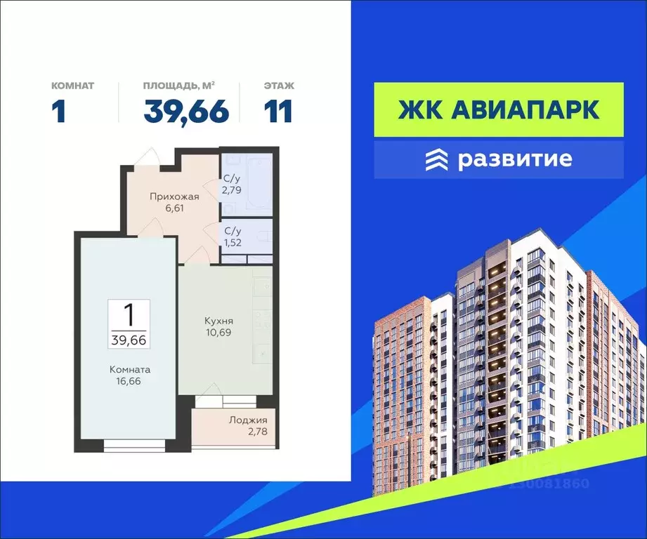 1-к кв. Воронежская область, Воронеж Шилово мкр, Авиапарк жилой ... - Фото 0
