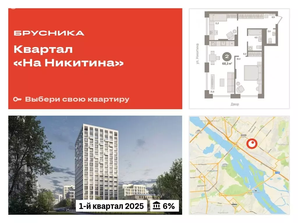 3-комнатная квартира: Новосибирск, улица Декабристов, 107/7 (68.32 м) - Фото 0